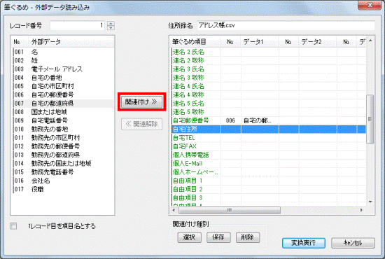 「関連付け」ボタンをクリック