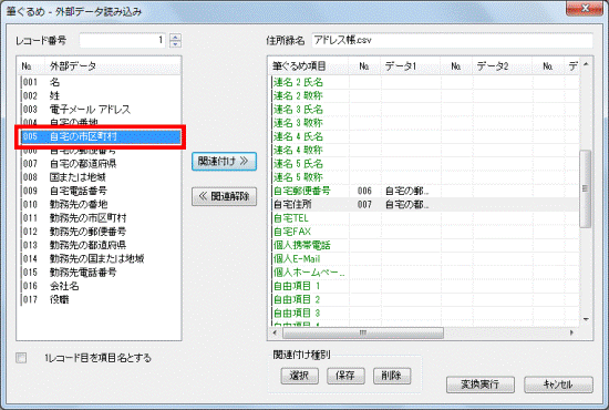 「自宅の市区町村」をクリック