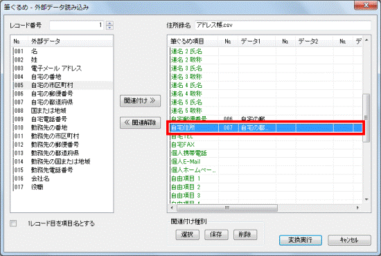 「自宅住所」をクリック