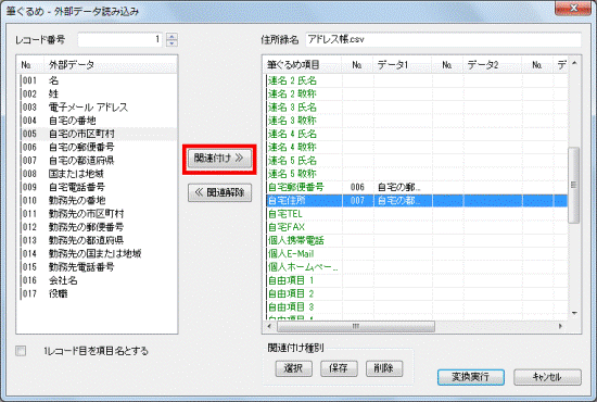 「関連付け」ボタンをクリック