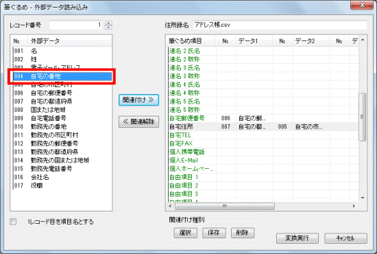 「自宅の番地」をクリック