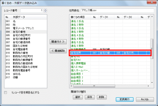 「自宅住所」をクリック