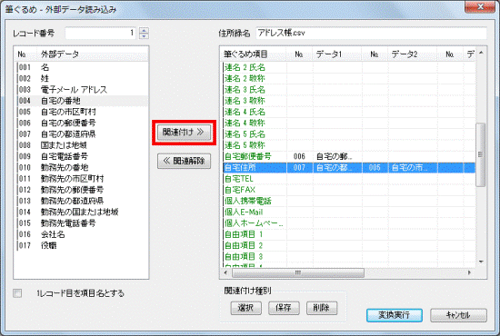 「関連付け」ボタンをクリック