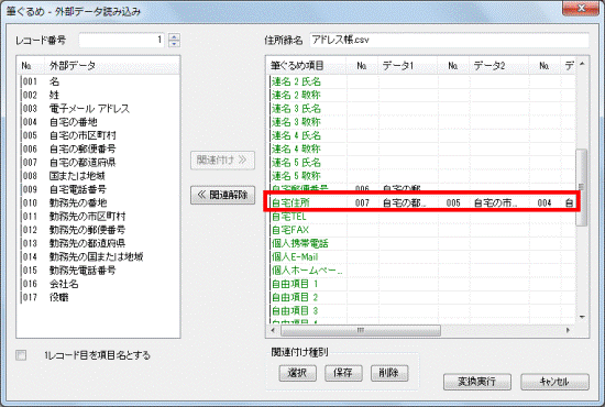 関連付けられたことを確認