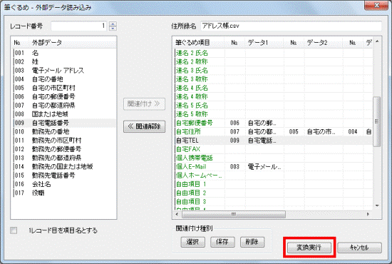 「変換実行」ボタンをクリック