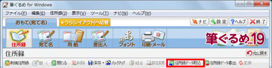 「住所録データ取込」ボタンをクリック