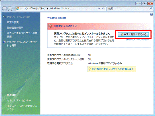 自動更新を有効にする