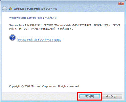 Windows Vista Service Pack 1へようこそ