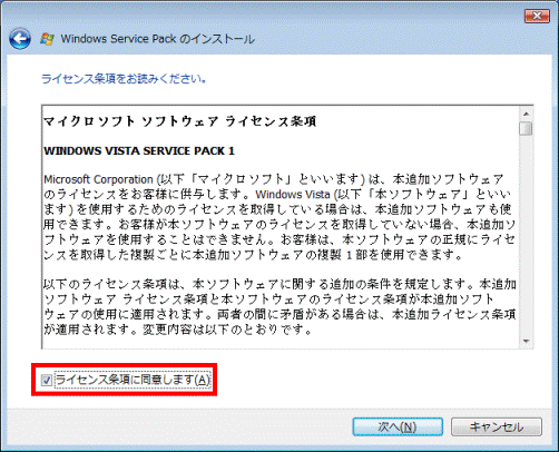 ライセンス条項に同意します