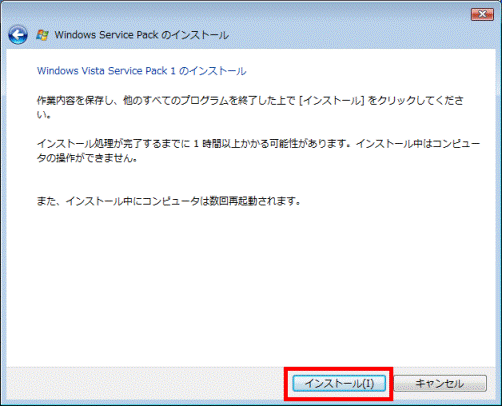 Windows Vista Service Pack 1のインストール