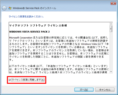 ライセンス条項をお読みください
