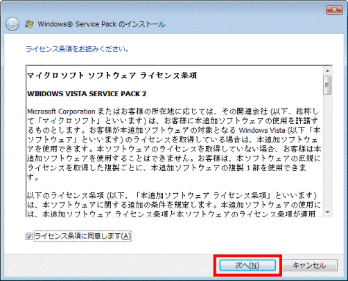 ライセンス条項をお読みください