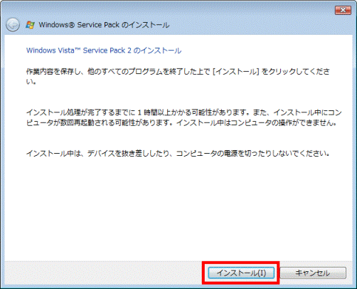 Windows Vista Service Pack 2のインストール