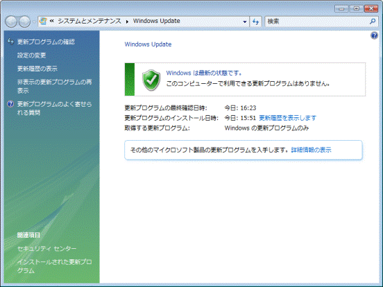 Windowsは最新の状態です。