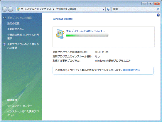 更新プログラムを確認しています...