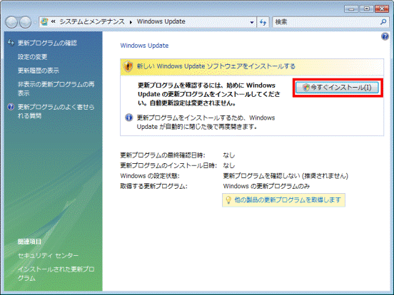 新しいWindows Update ソフトウェアをインストールする