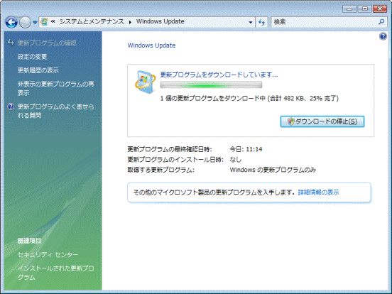 更新プログラムをダウンロードしています...