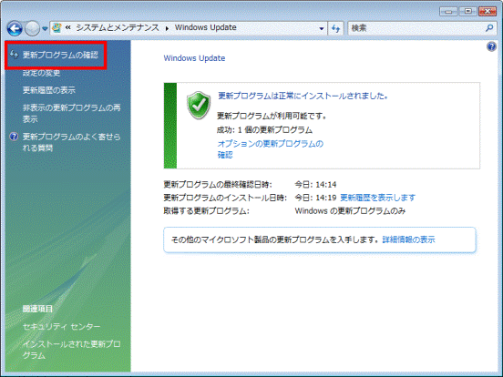 更新プログラムは正常にインストールされました。