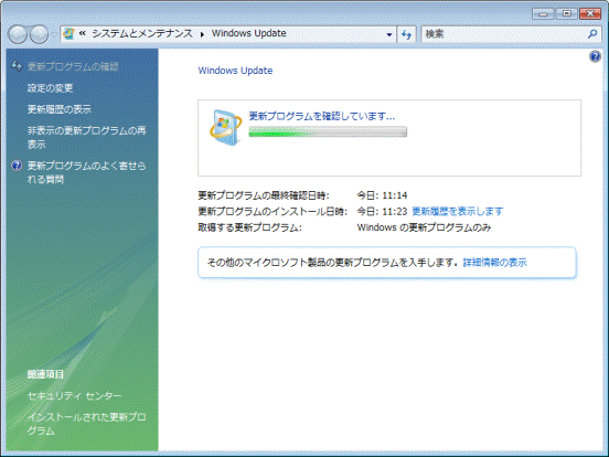 更新プログラムを確認しています...