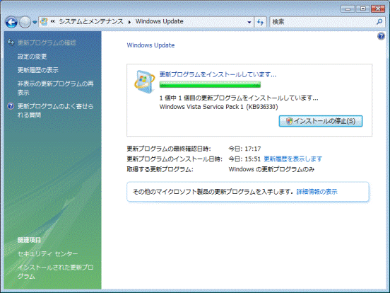 更新プログラムをインストールしています...
