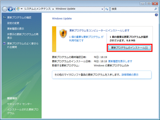 更新プログラムをコンピューターにインストールします