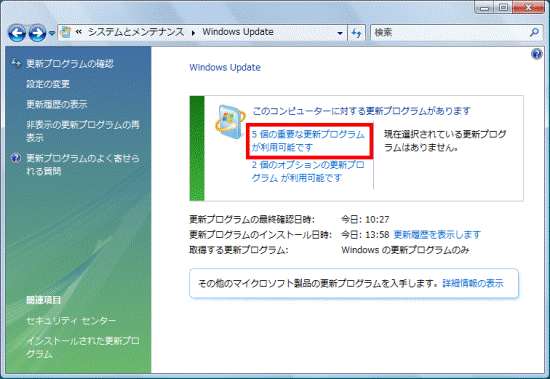 XX個の重要な更新プログラムが利用可能です」をクリック