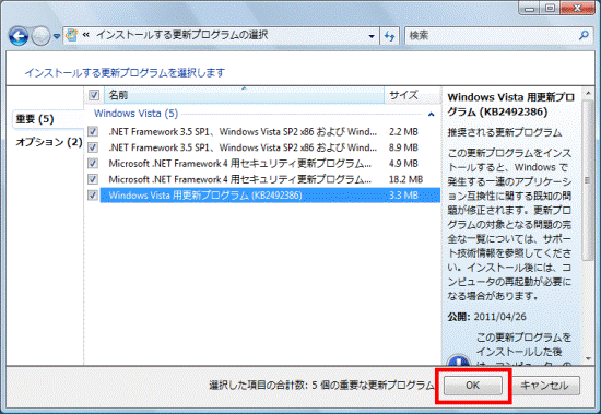 「OK」ボタンをクリック