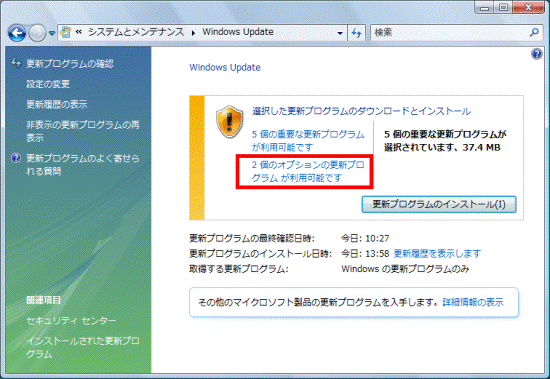 「XX個のオプションの更新プログラムが利用可能です」をクリック