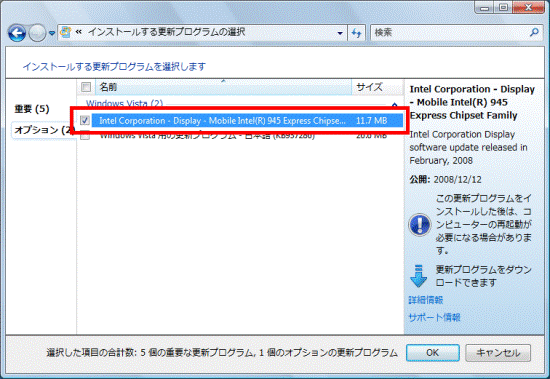 インストールしたい更新プログラムをクリック