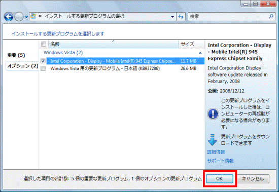 「OK」ボタンをクリック