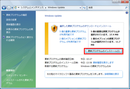 「更新プログラムのインストール」ボタンをクリック