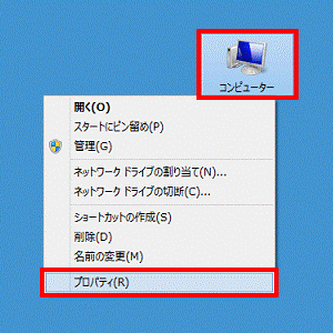 「コンピューター」アイコンを右タップ→「プロパティ」