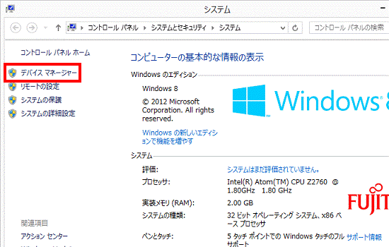 デバイスマネージャー