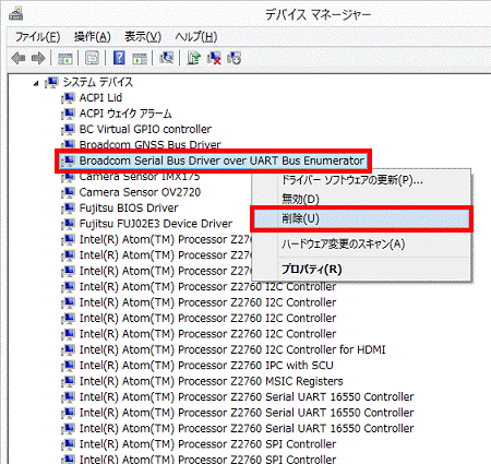 「Broadcom Serial Bus Driver over UART Bus Enumerator」を右タップ→「削除」
