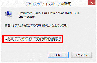 このデバイスのドライバー ソフトウェアを削除する