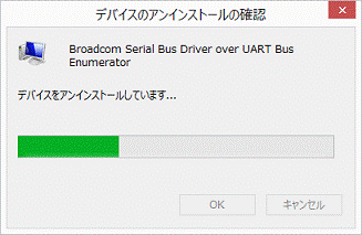 アンインストール中