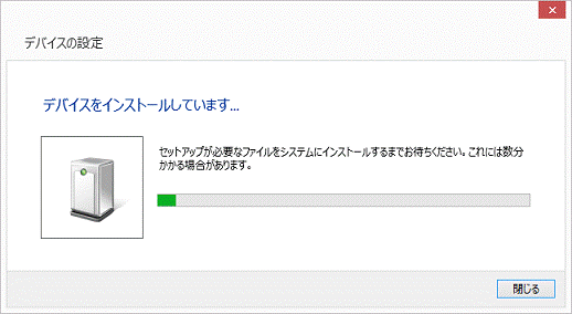 インストール中
