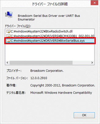 ドライバーファイル