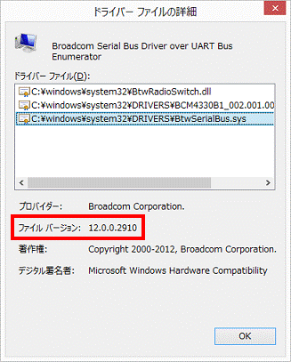 ファイルバージョンの確認