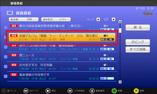 録画番組を選択