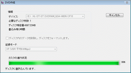 ディスクへの書き込み中