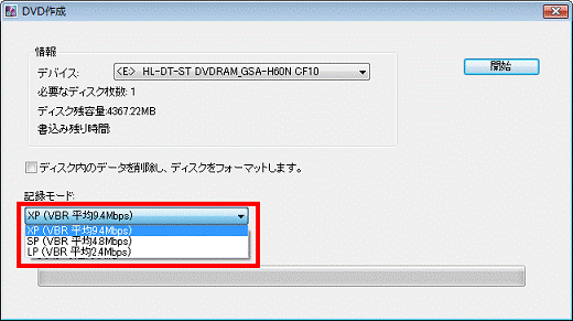 記録モードの選択