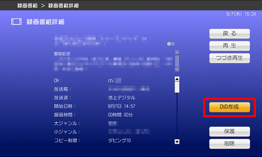 DVD作成