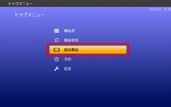 トップメニュー