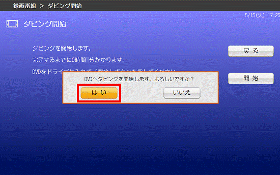 (ディスクの種類)へダビングを開始します。