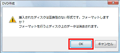 挿入されたディスクは互換性のない形式です。フォーマットしますか?