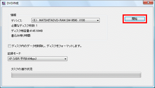 開始ボタンをクリック