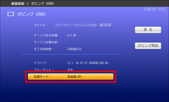 「記録モード」欄が表示される場合