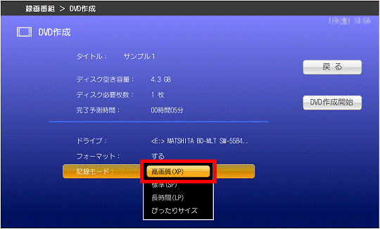 記録モードの決定