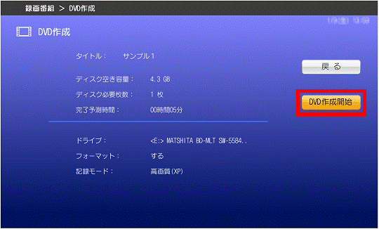 DVD作成開始